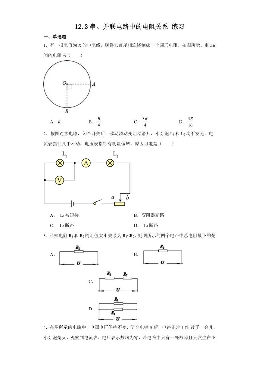 12.3串、并联电路中的电阻关系 练习（含解析）2023-2024学年北师大版九年级全一册物理