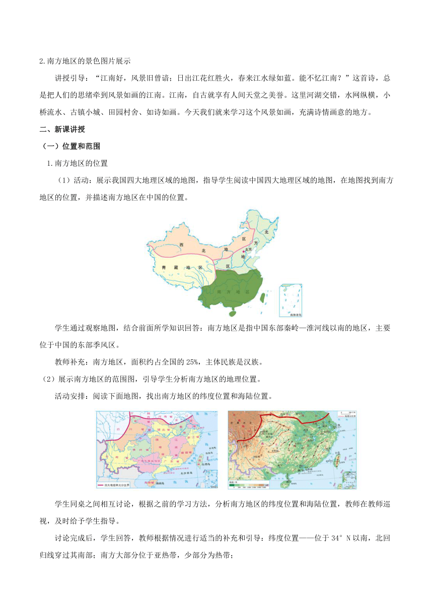 人教版八年级地理下册 7.1自然特征与农业 教学设计