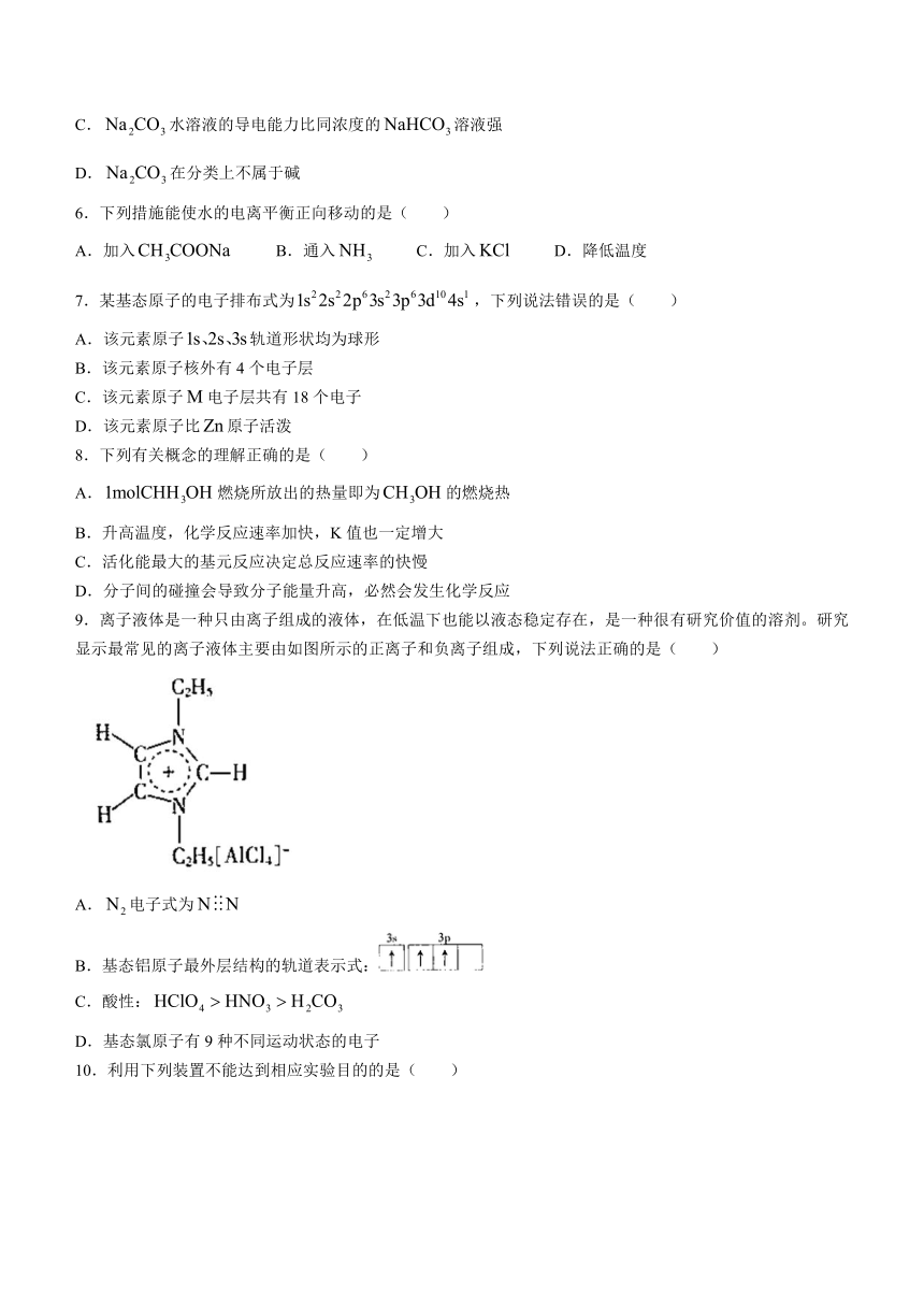 内蒙古自治区2023-2024学年高二上学期期末教学质量检测化学试题（含答案）