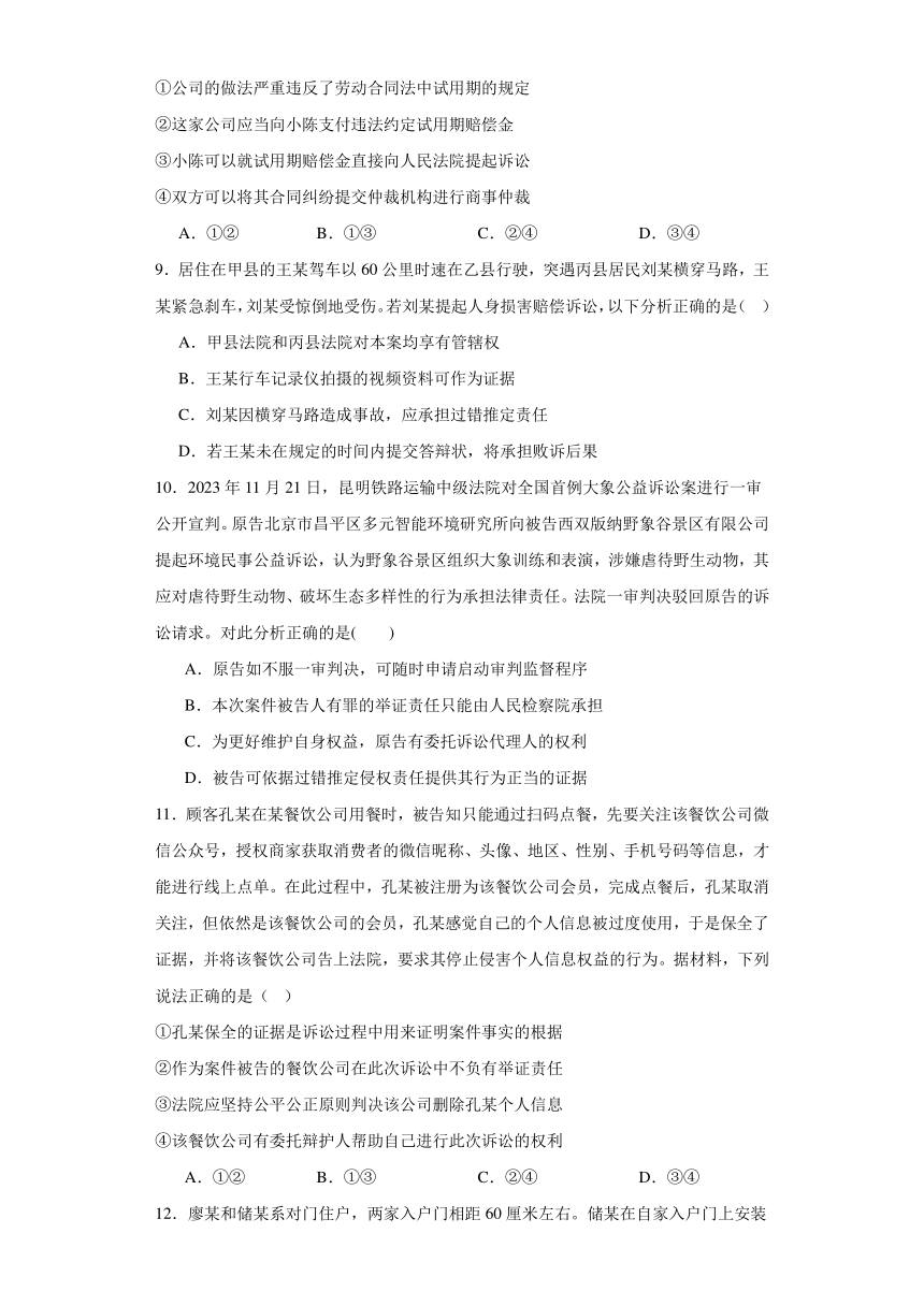 第四单元 社会争议解决 单元检测-2024届高考政治一轮复习统编版选择性必修二法律与生活