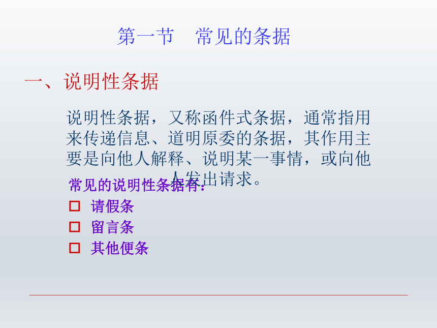 第二章 机关事务应用文（一） 课件(共72张PPT)-《财经应用文写作》同步教学（西南财经大学出版社）