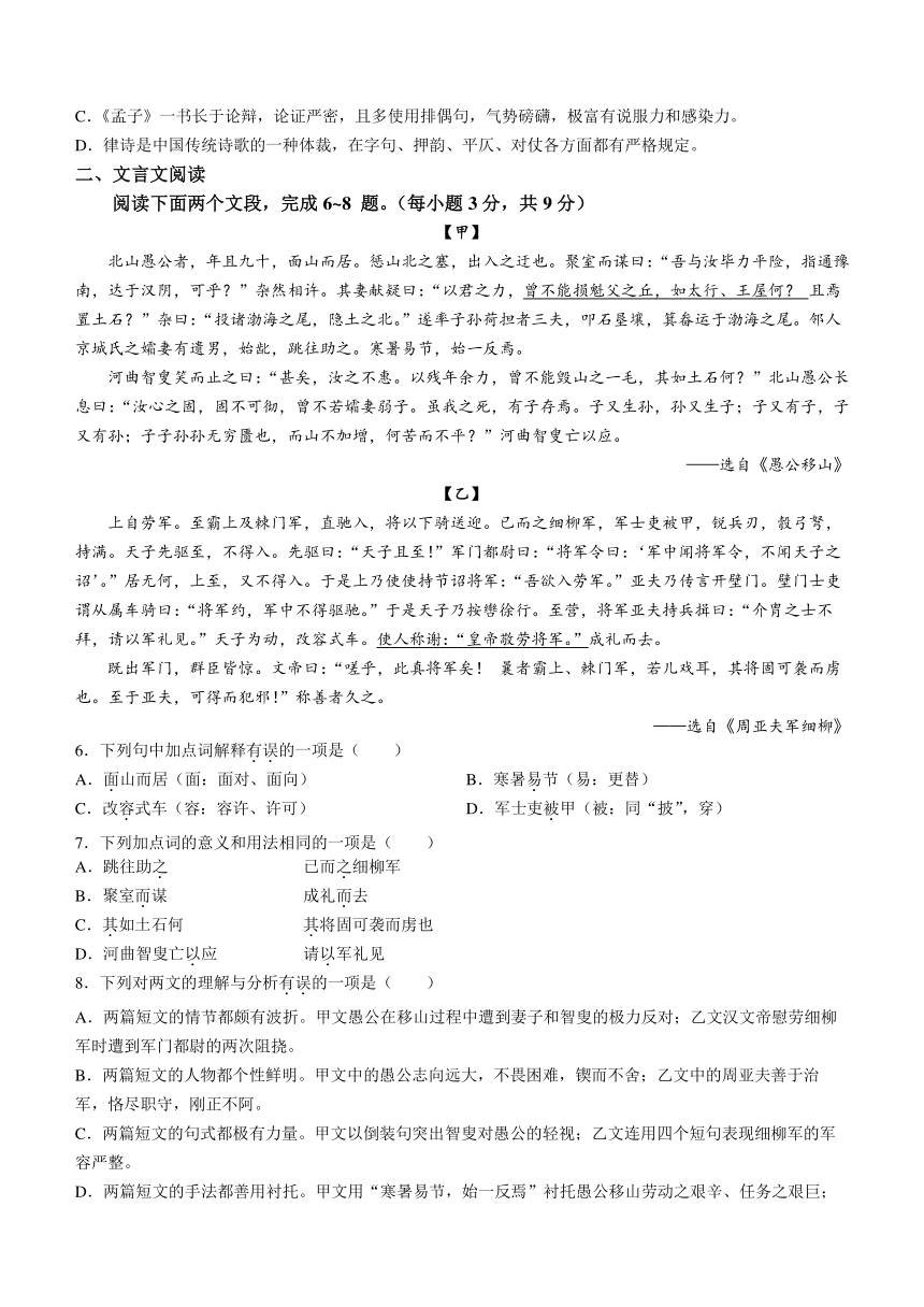 四川省内江市2023-2024学年八年级上学期期末语文试题（含答案）
