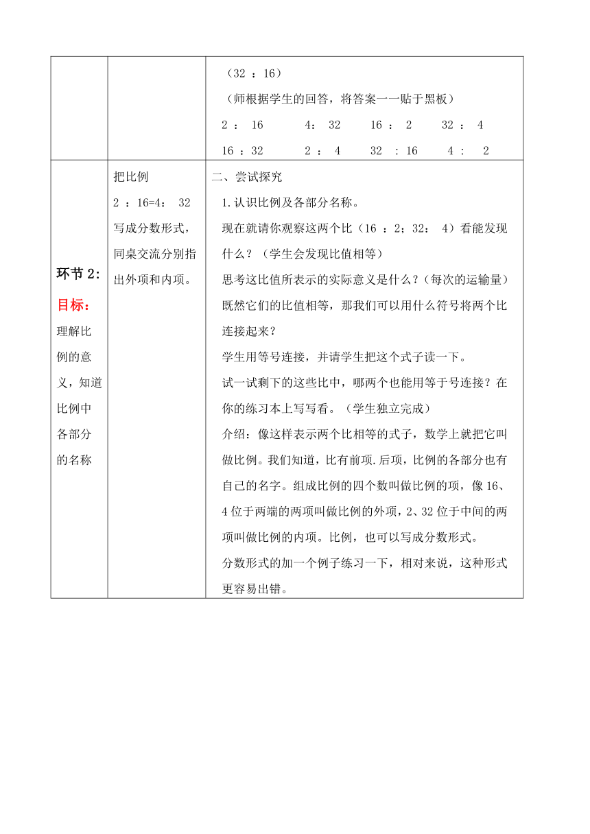 青岛版六年级下册数学第三单元《比例的意义》（教案）（表格式）