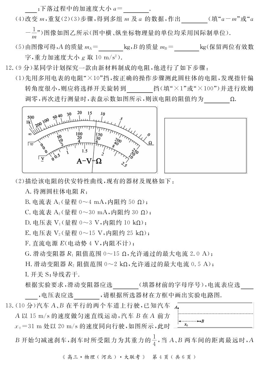 河北省部分学校2023-2024学年高三上学期期中联考物理试卷（PDF版含解析）