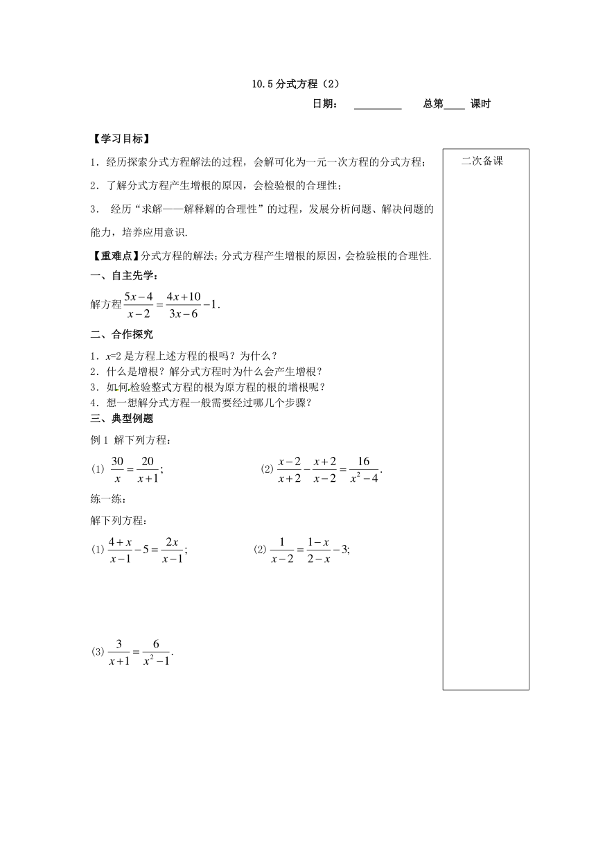 10.5分式方程学案（无答案）2023-2024学年苏科版八年级数学下册