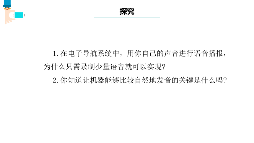 第6课 语音合成技术 课件(共20张PPT) 八下信息科技浙教版（2023）