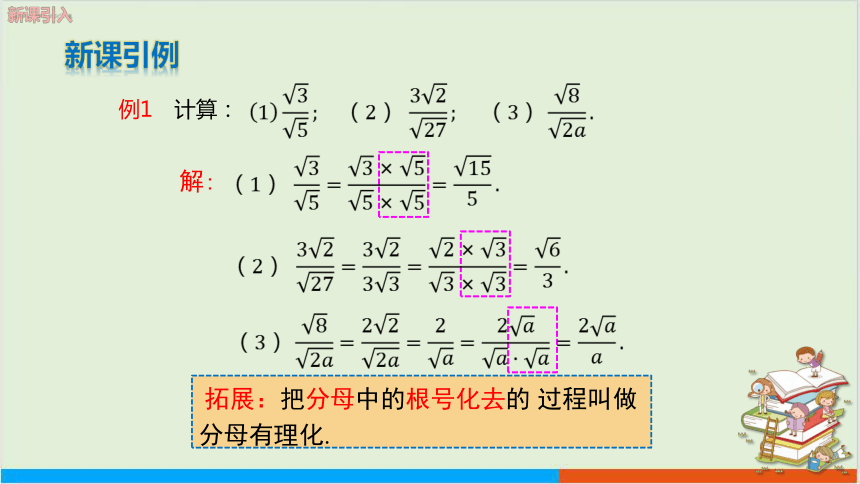 16.2 二次根式的乘除（第3课时）教学课件--人教版初中数学八下