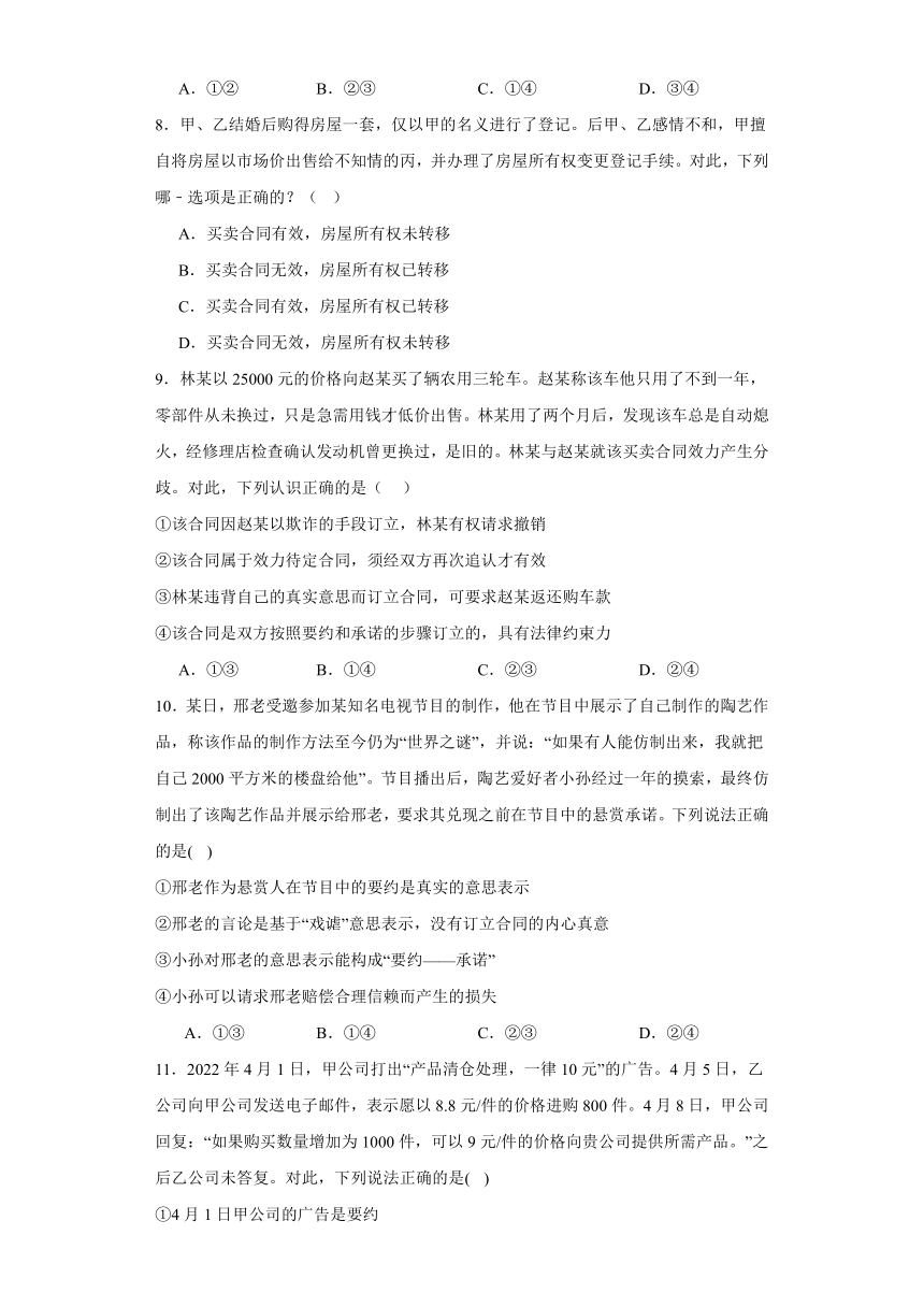 3.1订立合同学问大 练习（含解析）-2023-2024学年高中政治统编版选择性必修二