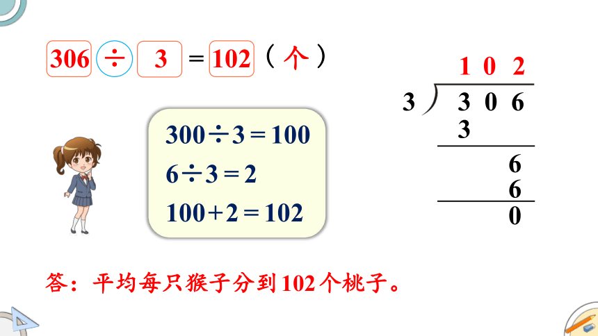 北师大版三年级下册数学除法（三）商中间和末尾有0的除法（课件）(共39张PPT)