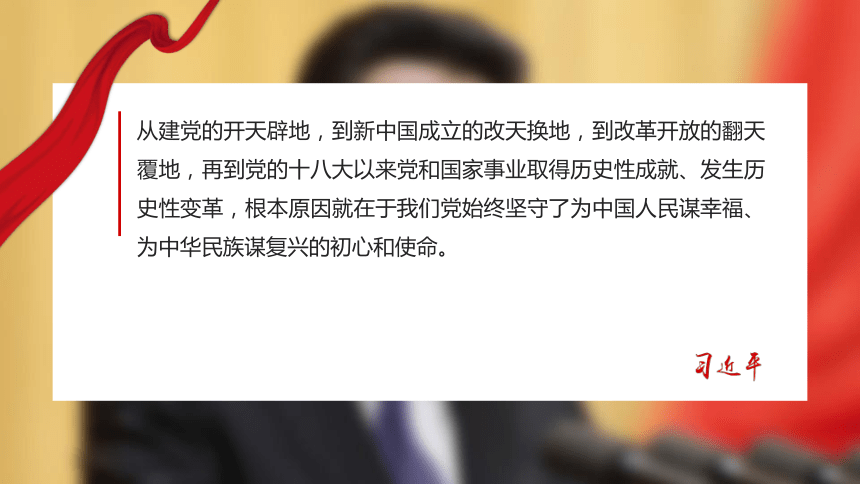 1.1 党的主张和人民意志的统一 课件(共38张PPT)