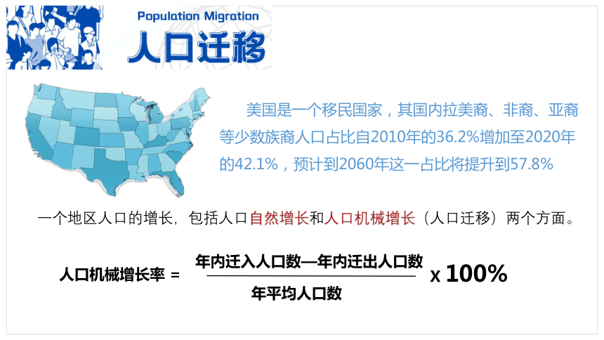 1.2 人口迁移-2023-2024学年高一地理（湘教版2019必修第二册）（22张）