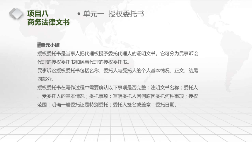 8 商务法律文书  课件(共37张PPT) 《商务应用文写作》同步教学（东北财大版）