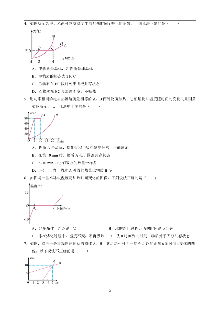 专题07  图像分析-备战2023-2024学年八年级物理上学期期末真题分类汇编（江苏专用）（含解析）