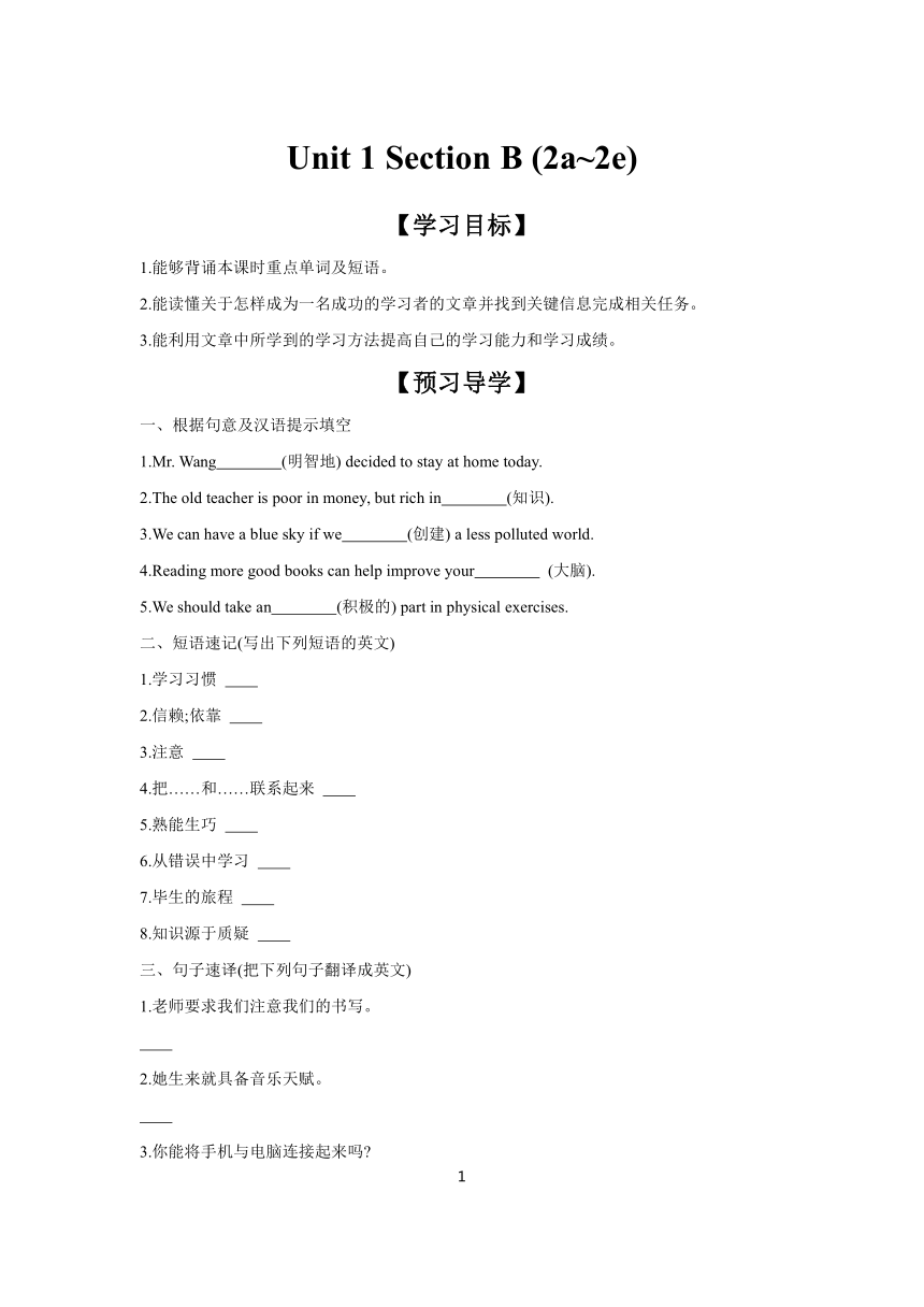 Unit 1 How can we become good learners?Section B (2a~2e)  学案 （含答案）