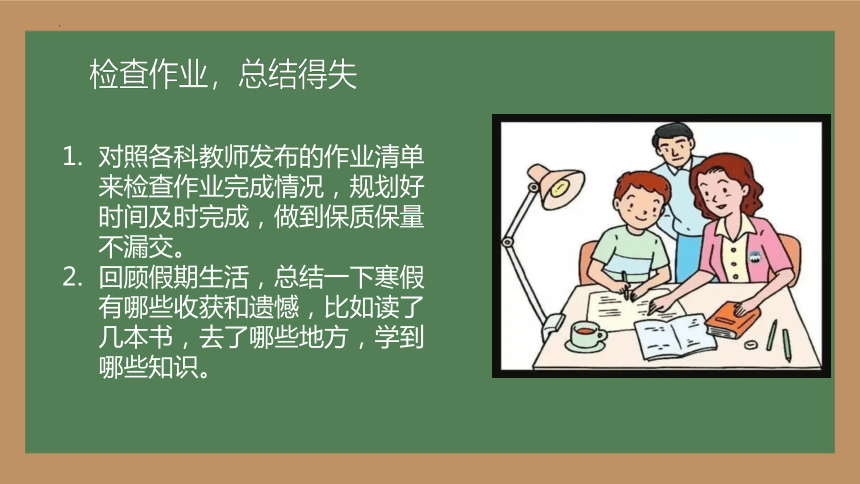 -小学生主题班会通用版 开学第一课 新学期 新篇章课件(共21张PPT内嵌视频)