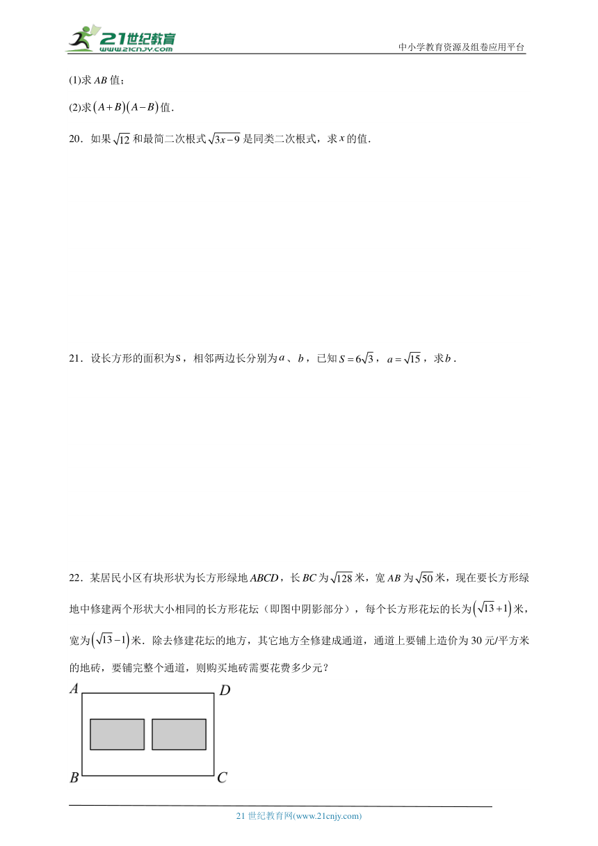 2023-2024学年数学八年级下册人教版第十六章二次根式（含解析）