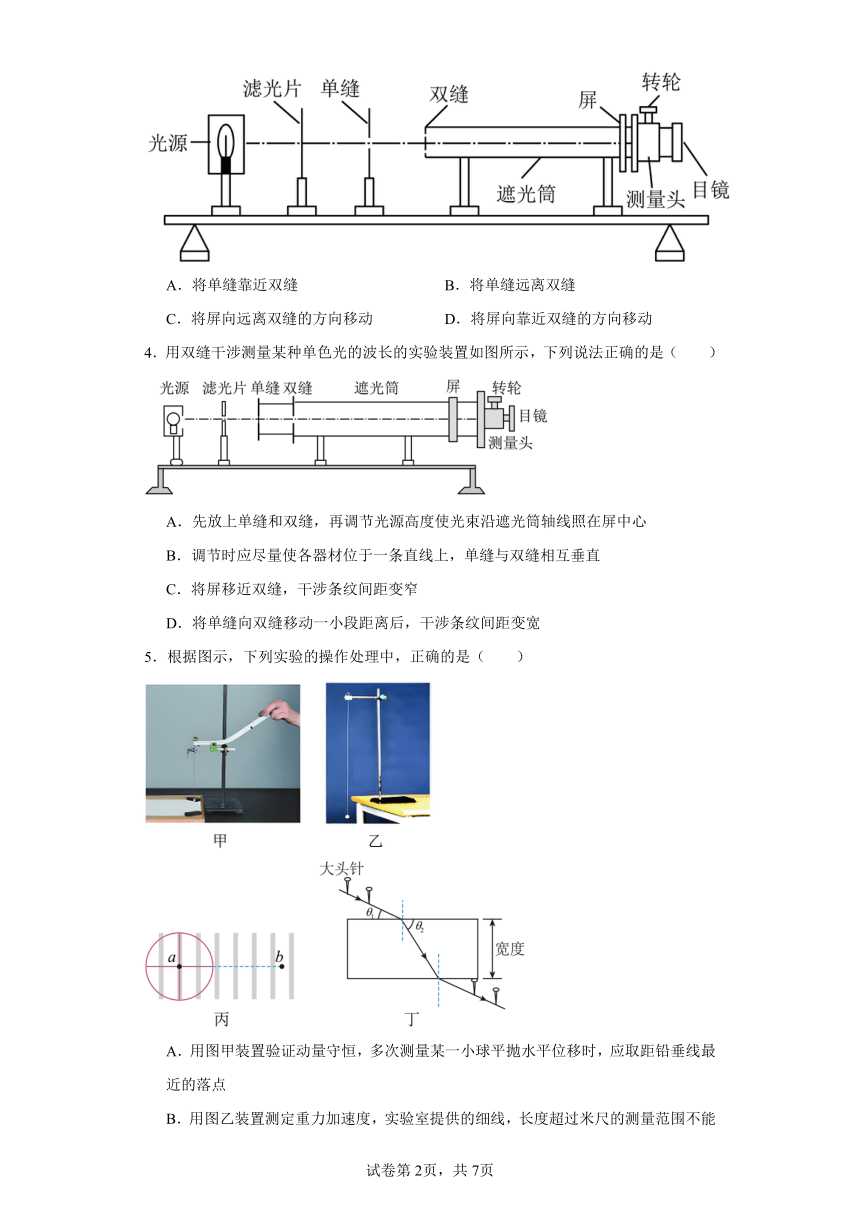 同步课时精练（十九）5.2科学测量：用双缝干涉测光的波长（后附解析）