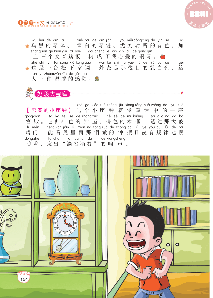 【小学生作文好词好句好段】事物写生3.玩具用品（PDF版）