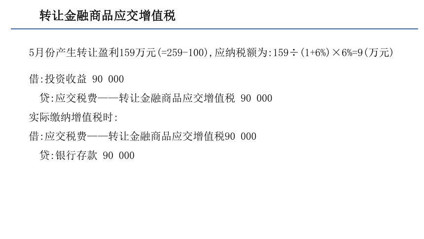 第二章 增值税的会计核算_7 课件(共26张PPT)- 《税务会计(第六版)》同步教学（人民大学版）