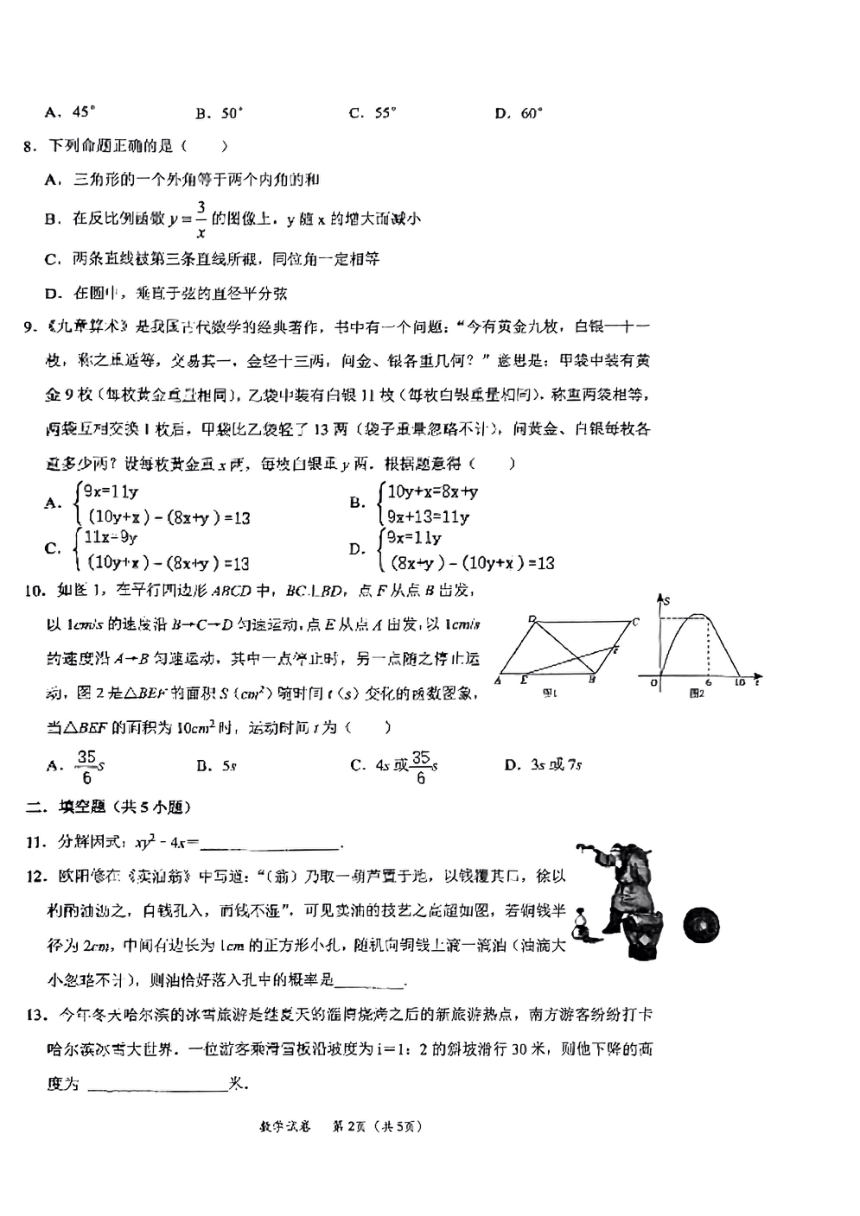 广东省深圳市福田区红岭中学（红岭教育集团）2023-2024学年九年级下学期数学入学考试卷（PDF版无答案）