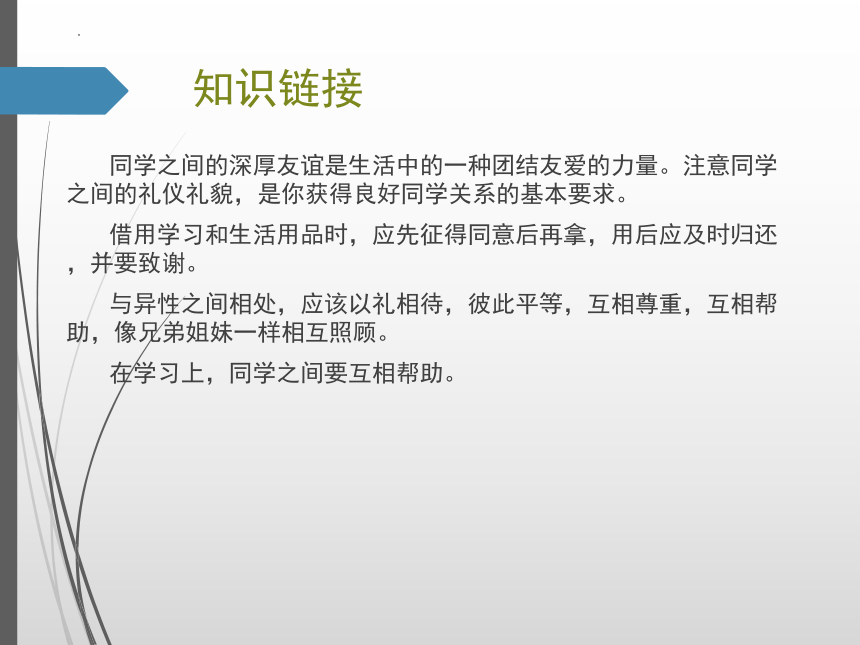 项目六 校园礼仪  课件(共33张PPT) -《商务礼仪》同步教学（人民邮电版）