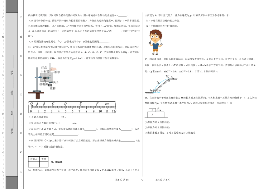 2023-2024学年度鲁科版物理选必修2全册过关综合性考试A卷（后附解析）