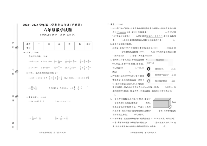 山东省德州市平原县2022-2023学年六年级下学期期末数学试题（pdf版，含答案）