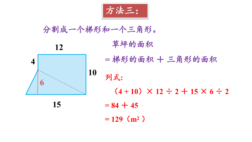 五年级上册数学苏教版2.8 组合图形的面积计算（课件）(共23张PPT)