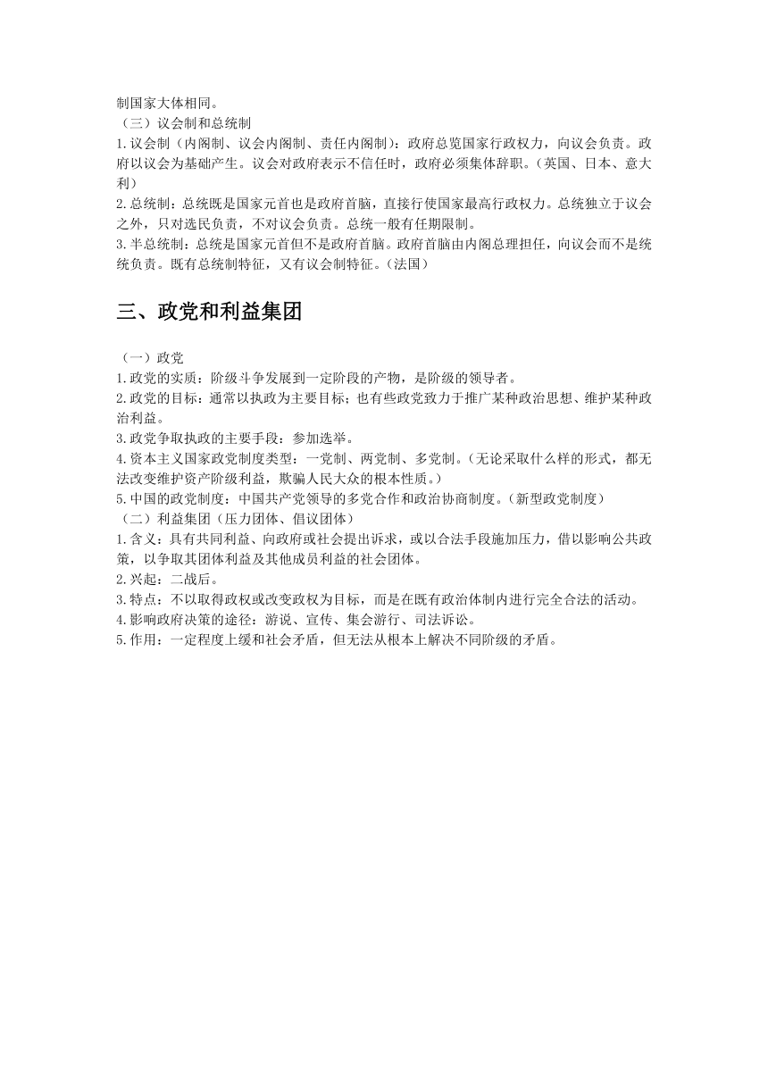 当代国际政治与经济 知识点总结-2024届高考政治一轮复习统编版选择性必修一