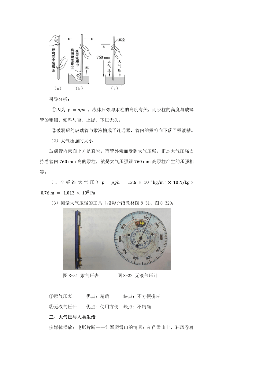 粤沪版中学物理八年级下第八章第3节 教学详案