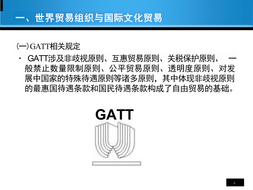 第10章 国际文化贸易政策 课件(共23张PPT)-《国际文化贸易》同步教学（高教版 第四版）