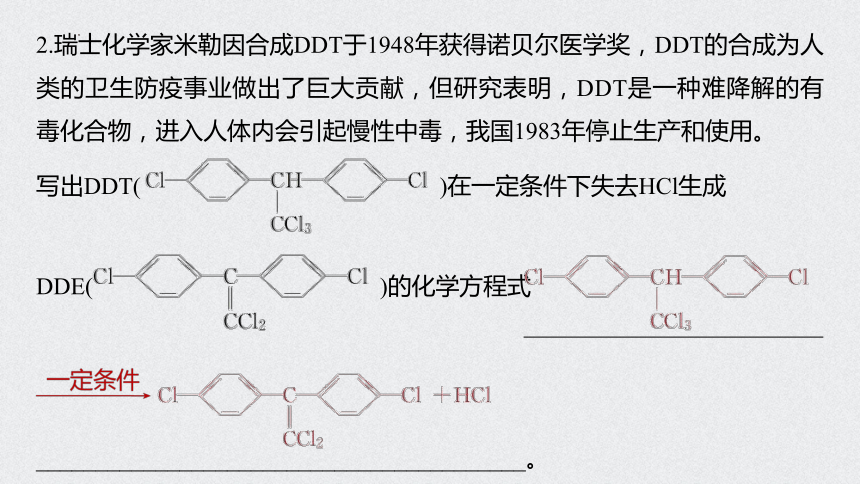 8.2化学品的合理使用第1课时课件(共38张PPT)-人教版（2019）必修第二册