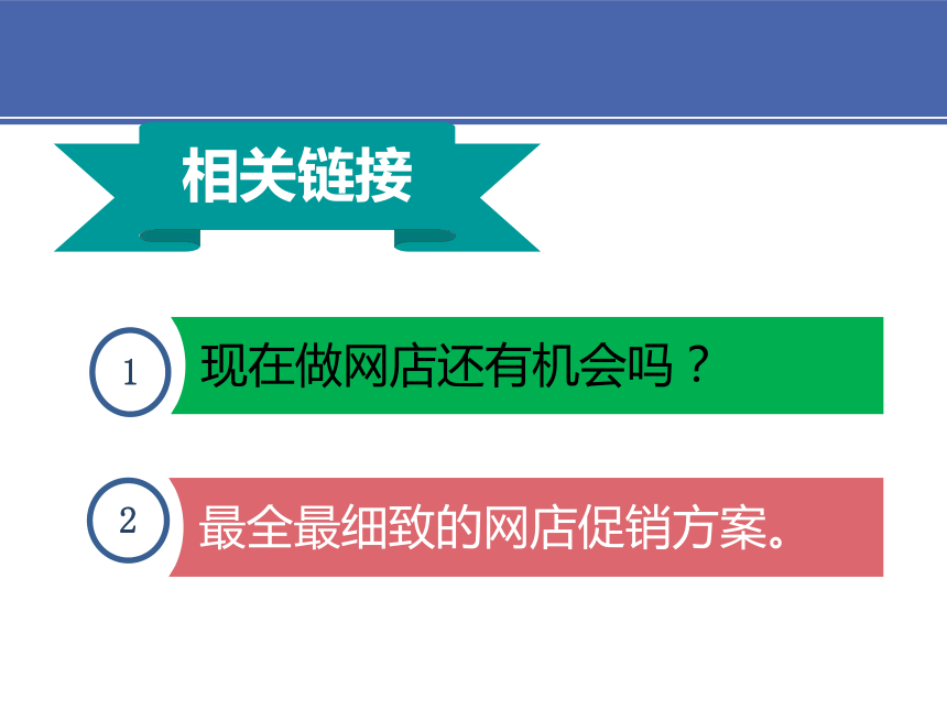 7项目七 3网店文案、4社会化媒体电商推广文案 课件(共26张PPT）-《财经应用文写作》同步教学（高教社）