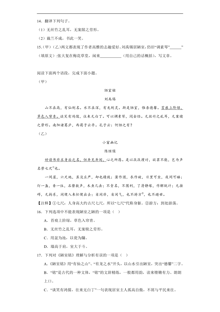 2024年九年级中考语文专题复习：《陋室铭》对比阅读（含答案）