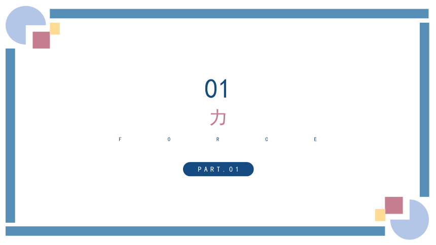 7.1力 课件(共37张PPT) 2023-2024学年八年级物理下册（人教版）