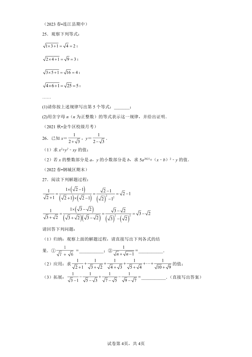 专题09二次根式的乘除 知识梳理+练习（含解析） 苏科版数学八年级下学期