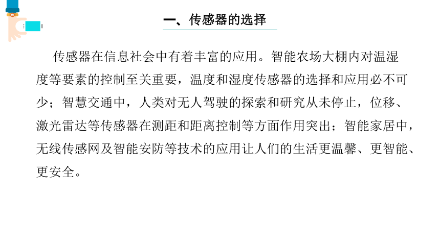 第7课 传感器的应用 课件(共19张PPT) 七下信息科技浙教版（2023）