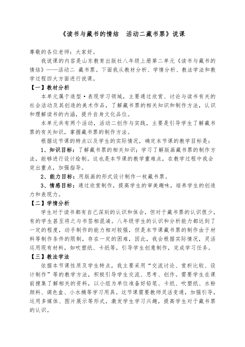 山东教育出版社八年级上册第二单元《读书与藏书的情结》——活动二 藏书票说课教案