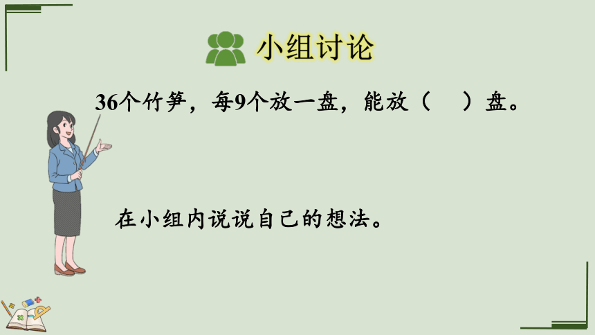 人教版数学二年级下册2.1.6 除法算式各部分的名称 课件(共19张PPT)