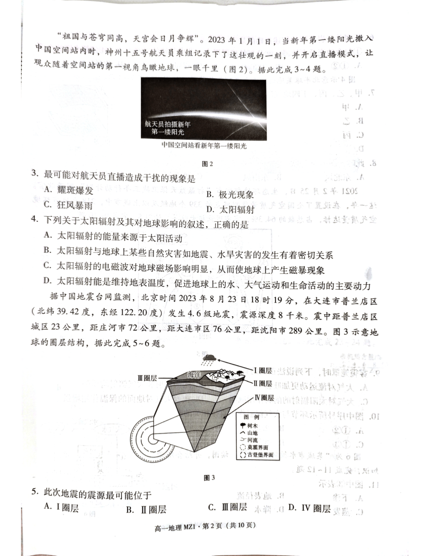 云南省红河哈尼族彝族自治州蒙自市第一高级中学2023-2024学年高一下学期开学考试地理试题 （ 图片版，无答案 ）