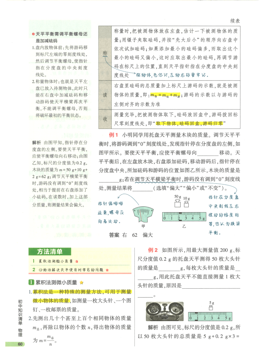 【知识清单】第6章 质量与密度-2024中考物理总复习-人教版（pdf版）