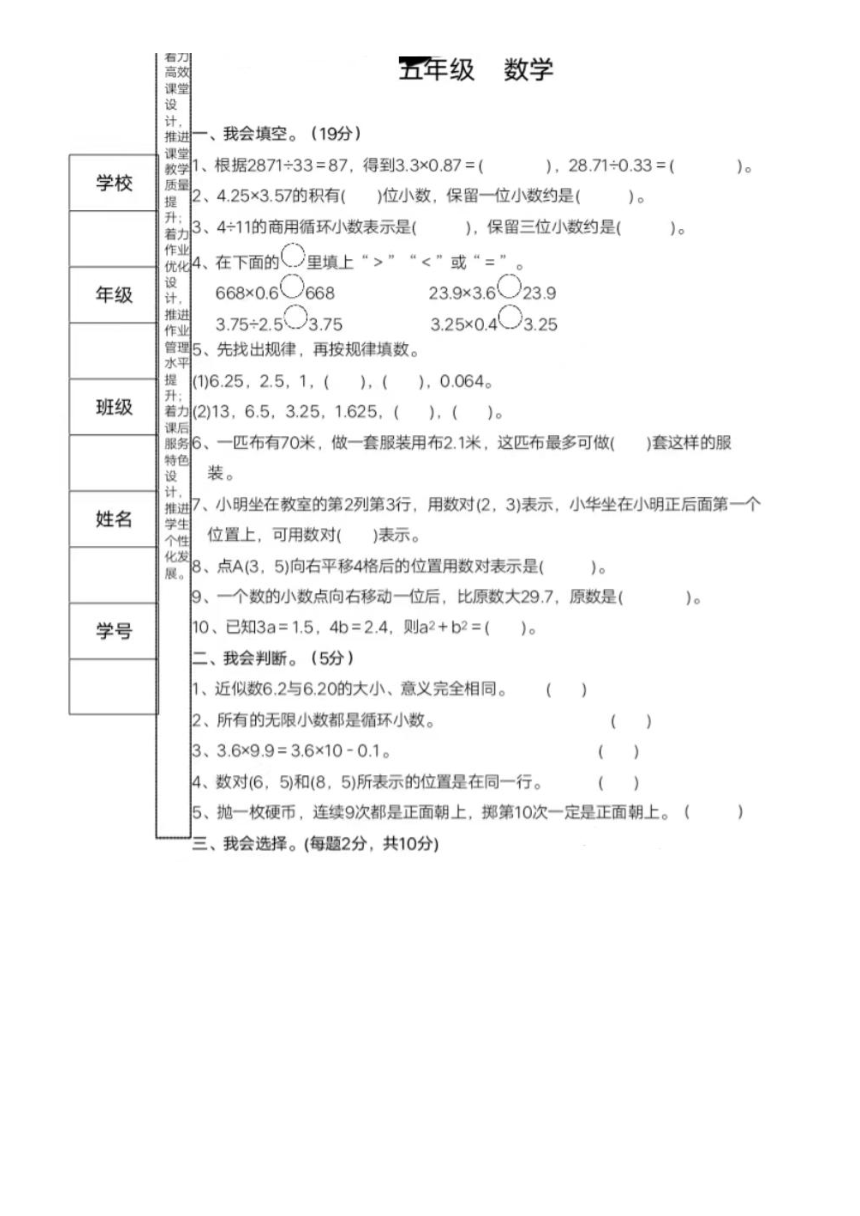 湖南省永州市东安县一小实验学校2021-2022学年第一学期五年级数学期中试题（图片版，无答案）