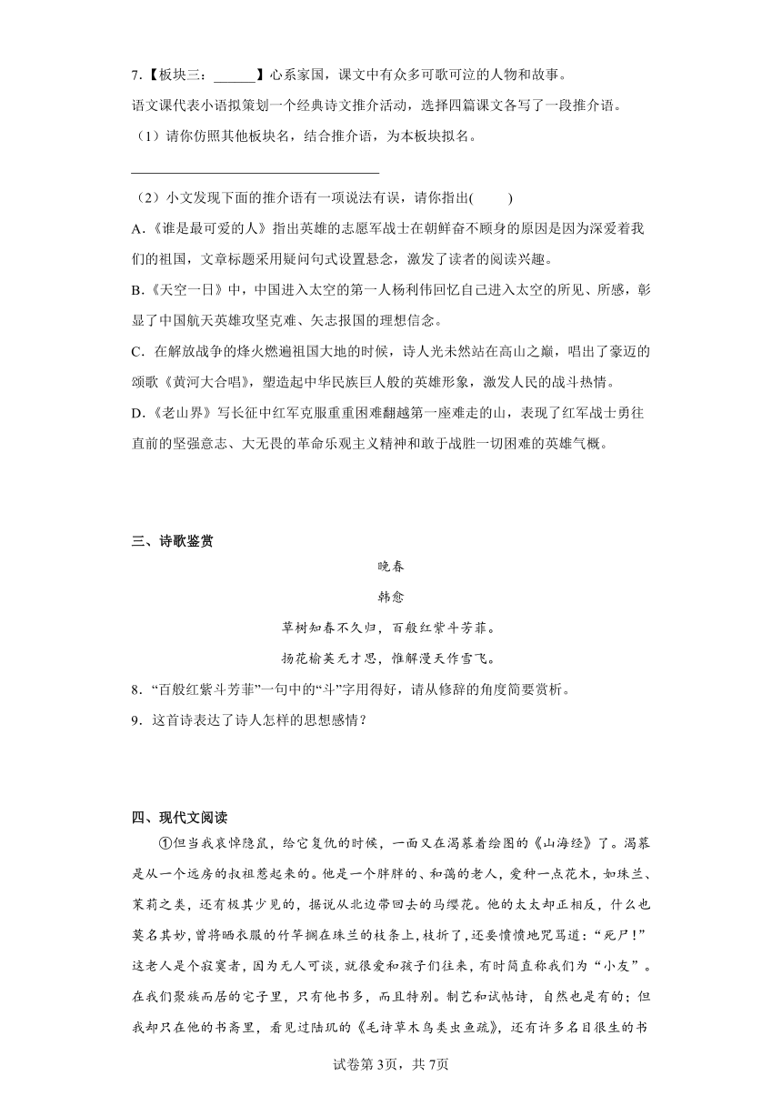 2024年中考语文七年级下册一轮复习试题（二）（含答案）