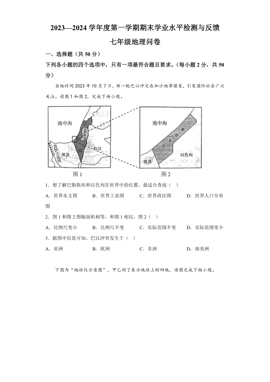 山东省聊城市阳谷县2023-2024学年七年级上学期期末地理试题（含解析）