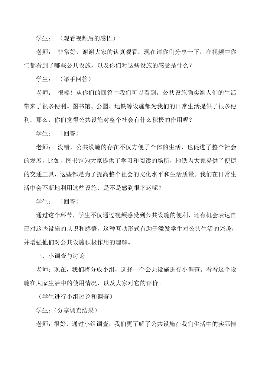 五年级道德与法治下册2.4《我们的公共生活》第二课时 教学设计