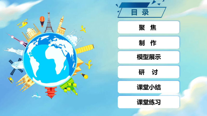 【新课标】1.5 制作塔台模型 课件（23张PPT）