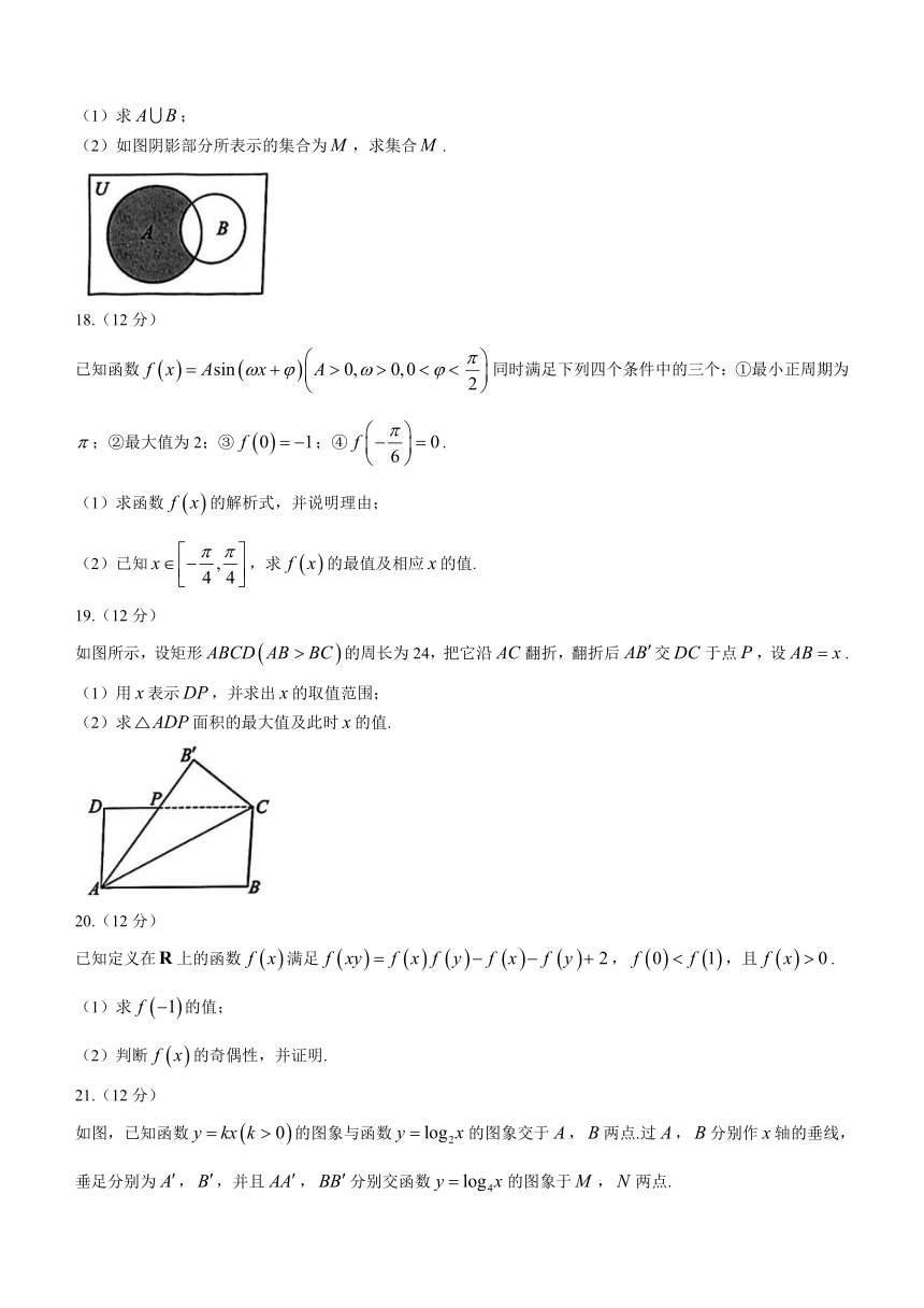 广东省珠海市大湾区2023-2024学年高一上学期1月期末联合考试数学试题（含答案）