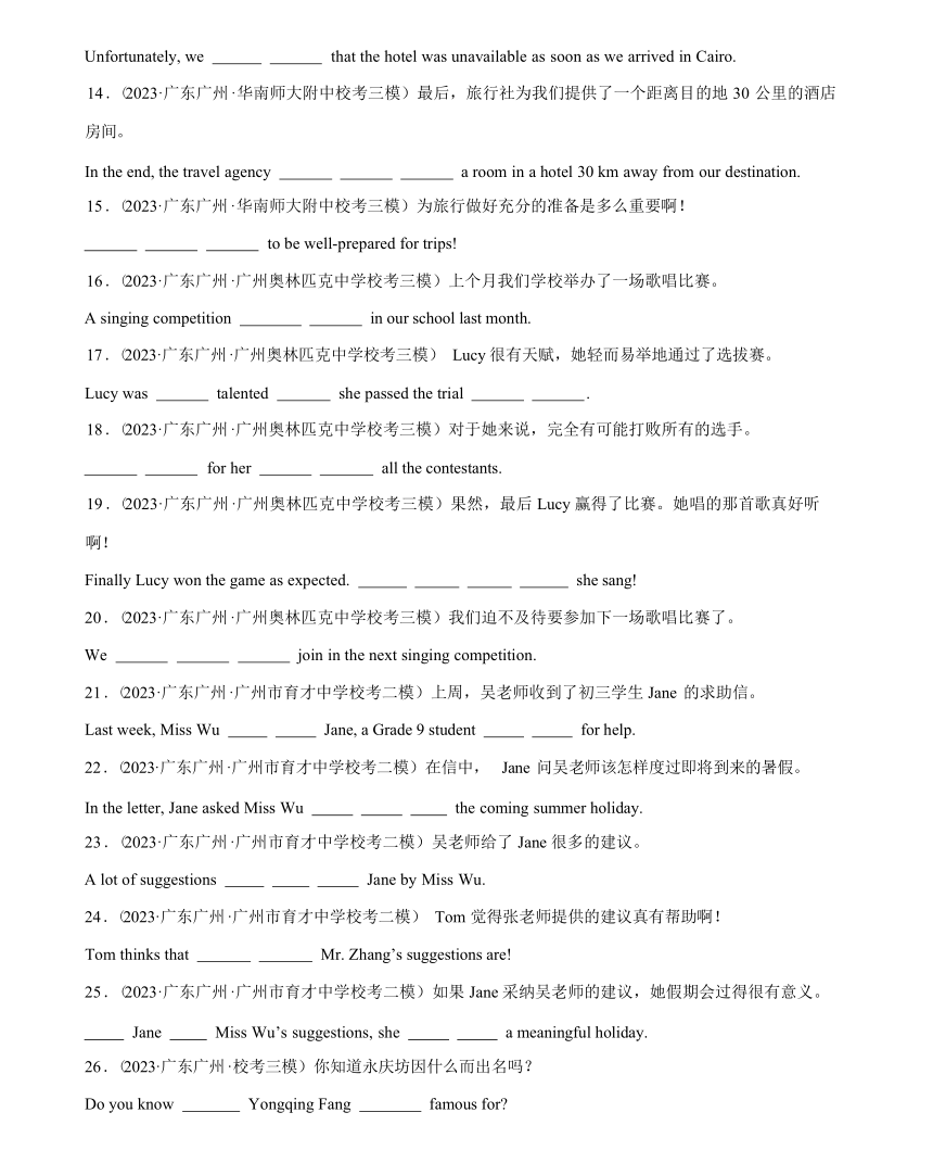 2024年初中中考英语专项训练-完成句子（含解析）