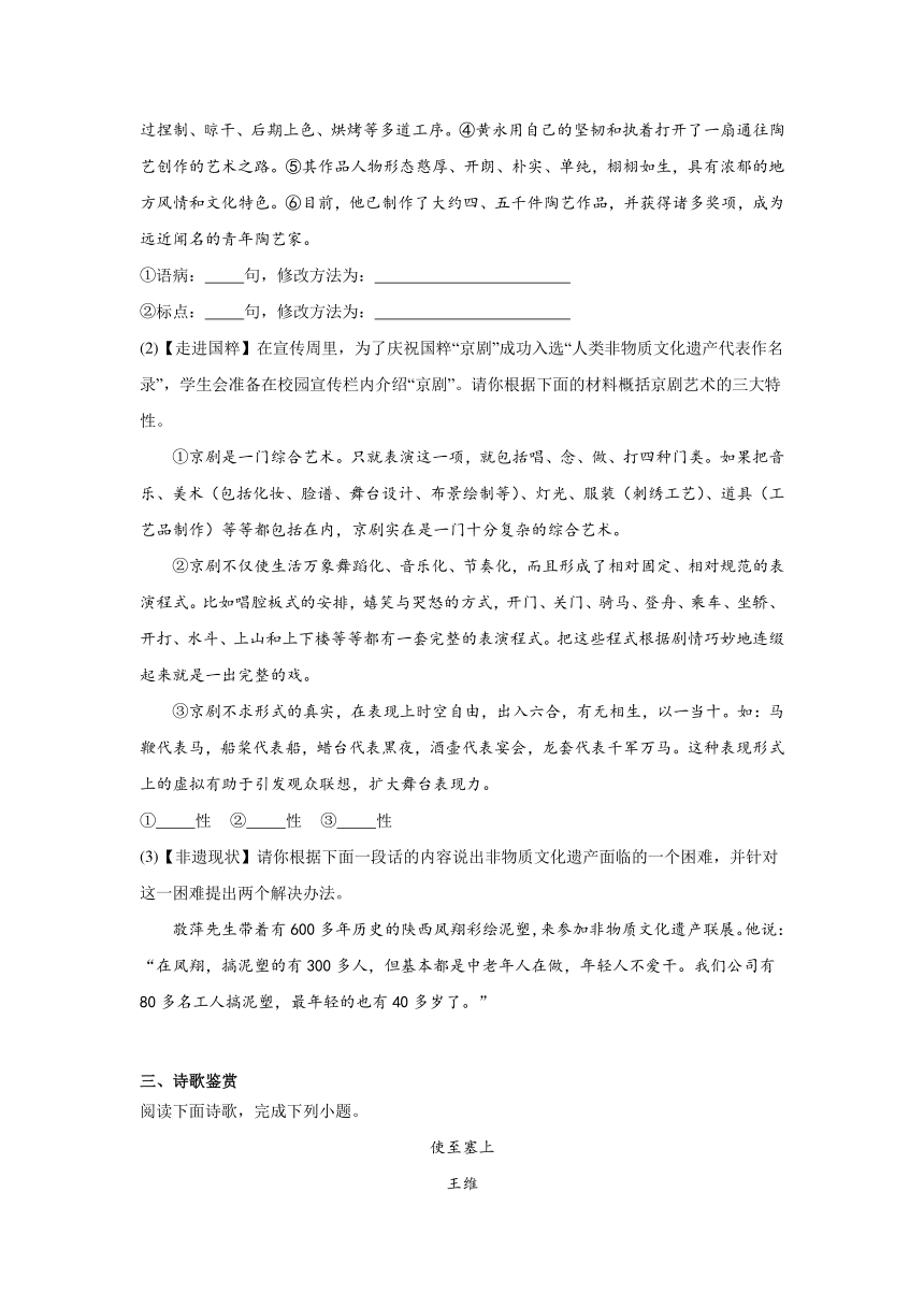 2024年中考语文八年级上册一轮复习试题（十七）（含答案）