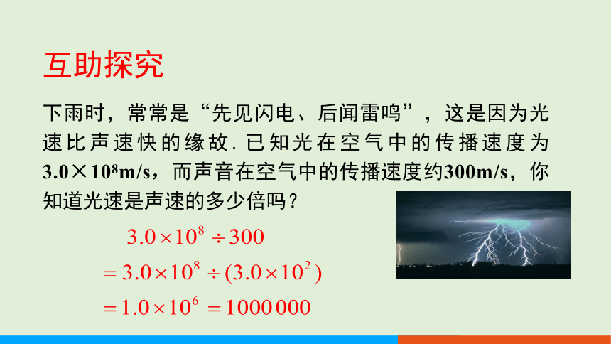 1.7 整式的除法（第1课时）教学课件 北师大版中学数学七年级（下）